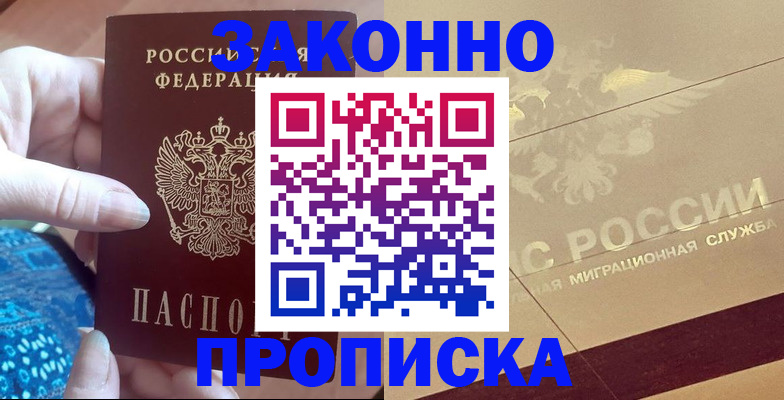 прописка в Валдае